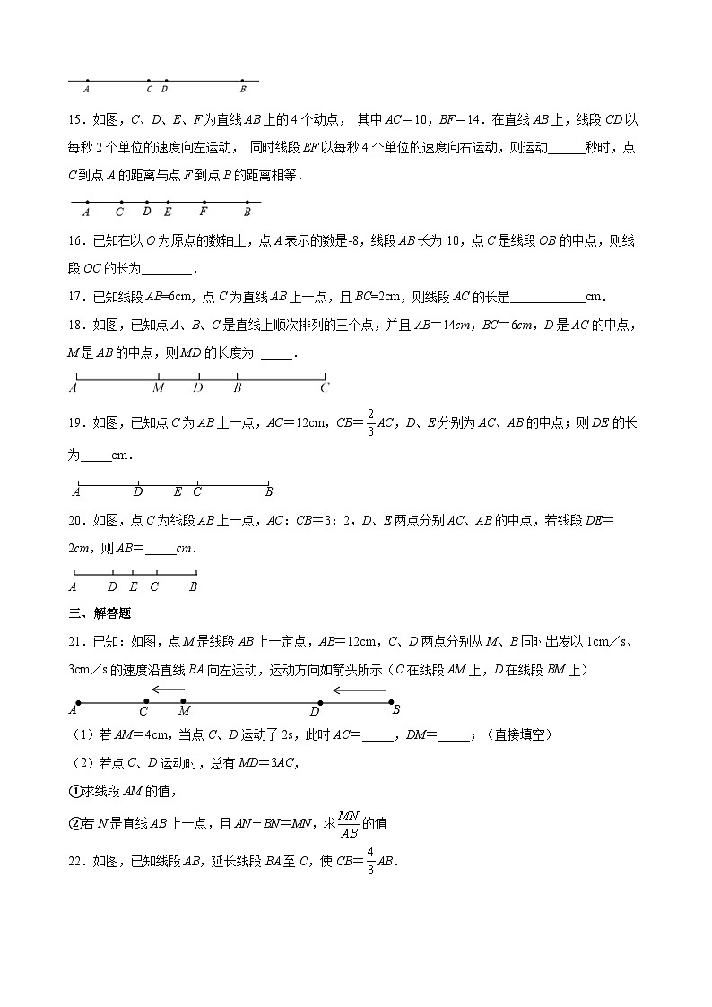 沪教版六年级下册数学专题训练专题01数形思想之线段的和与差常考点专练(原卷版+解析)第3页