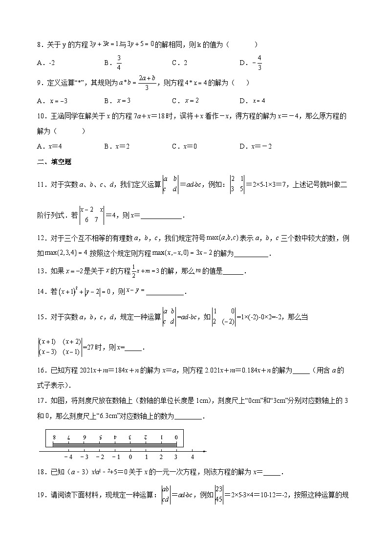 沪教版六年级下册数学专题训练专题01运算能力之解一元一次方程难点综合专练(原卷版+解析)第2页