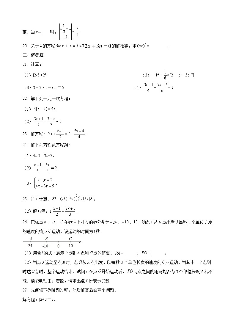 沪教版六年级下册数学专题训练专题01运算能力之解一元一次方程难点综合专练(原卷版+解析)第3页