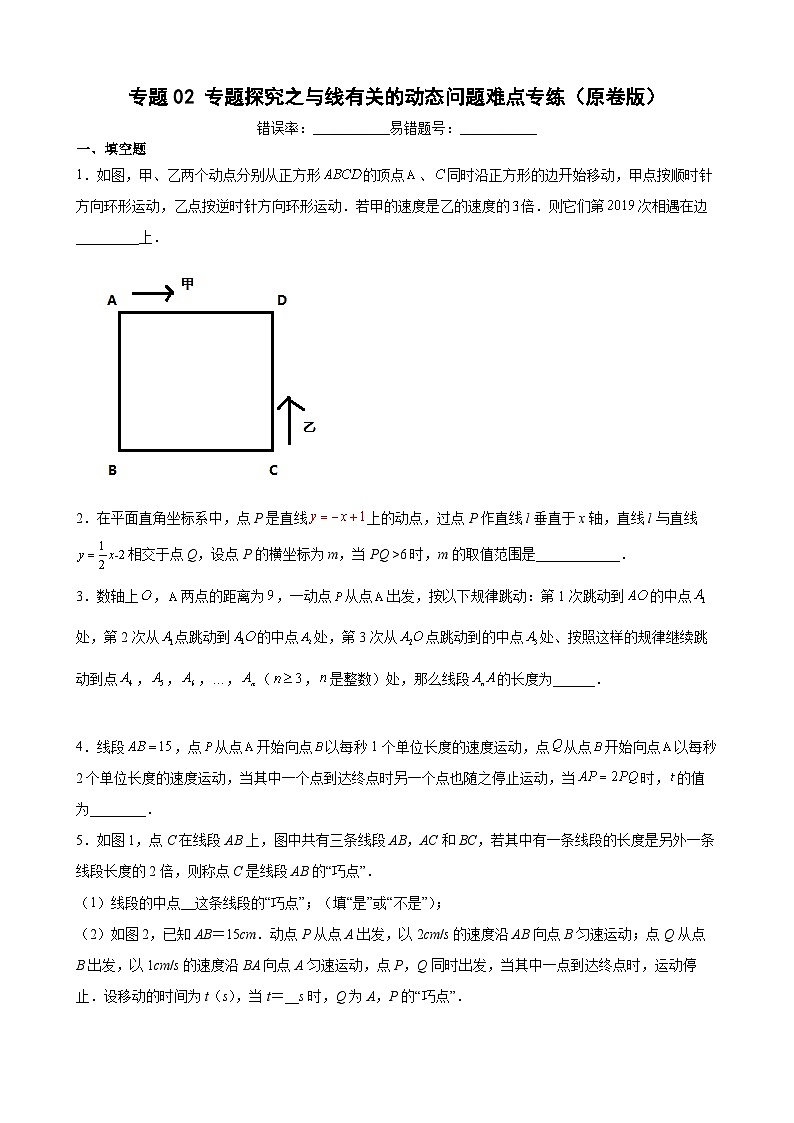 沪教版六年级下册数学专题训练专题02专题探究之与线有关的动态问题难点专练(原卷版+解析)第1页
