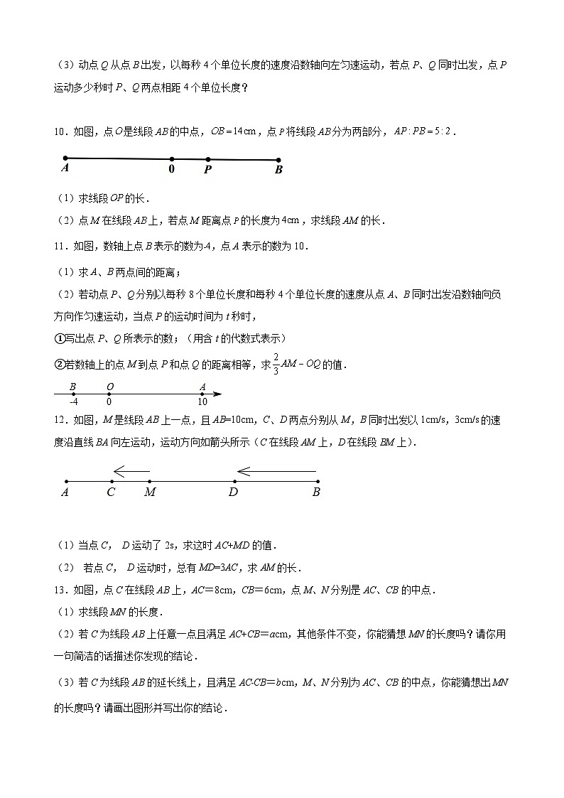 沪教版六年级下册数学专题训练专题02专题探究之与线有关的动态问题难点专练(原卷版+解析)第3页