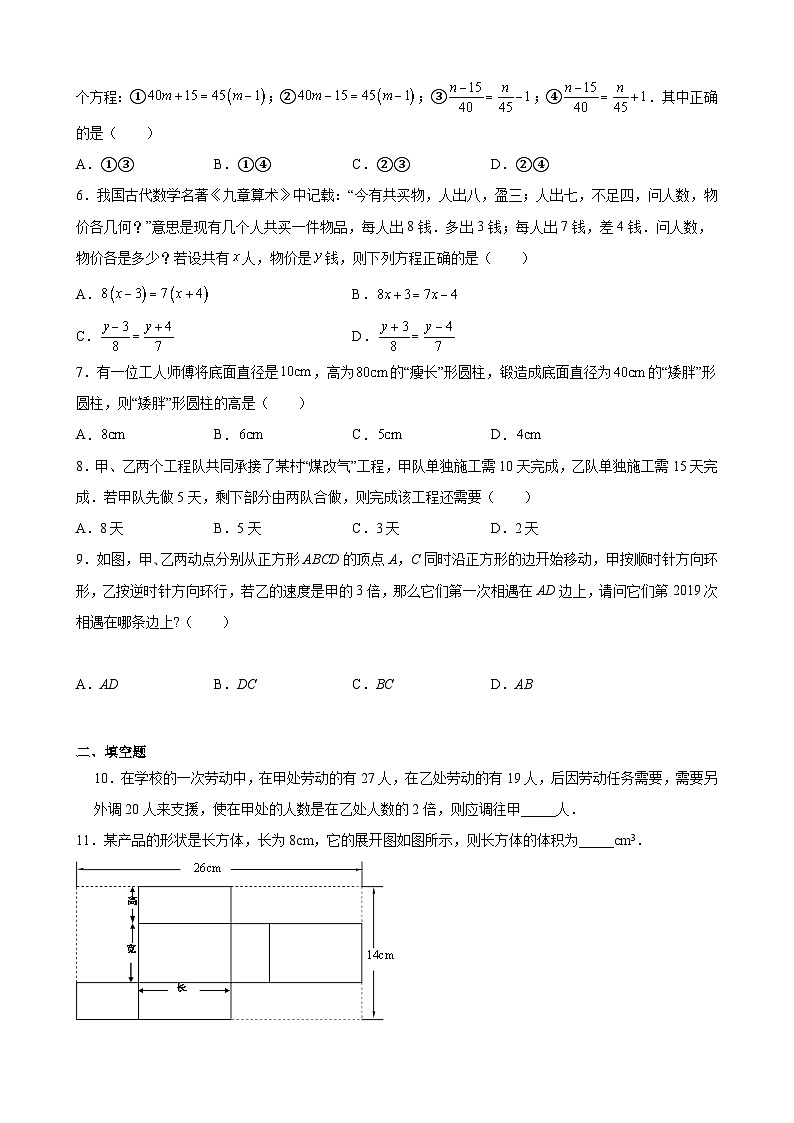 沪教版六年级下册数学专题训练专题02运算能力之一元一次方程的应用综合专练(原卷版+解析)第2页