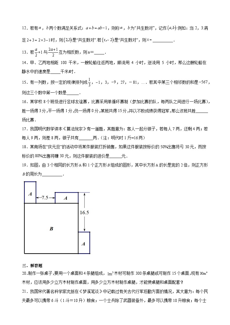 沪教版六年级下册数学专题训练专题02运算能力之一元一次方程的应用综合专练(原卷版+解析)第3页