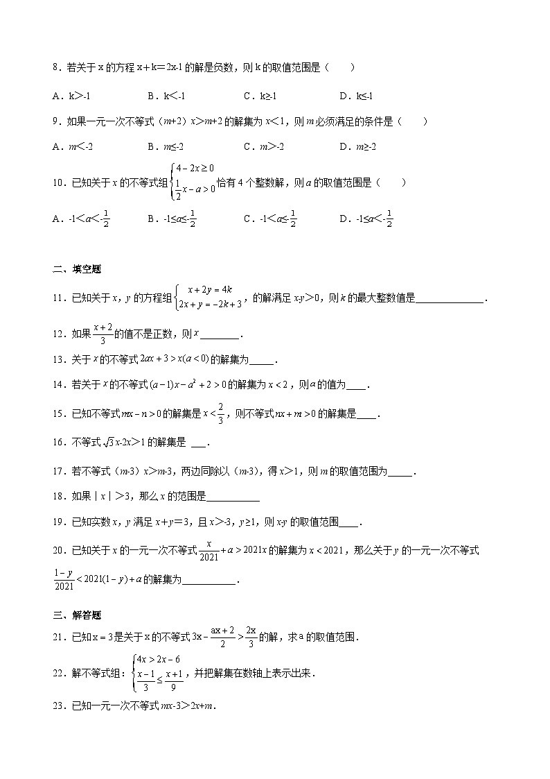 沪教版六年级下册数学专题训练专题03运算能力之解一元一次不等式难点综合专练(原卷版+解析)第2页