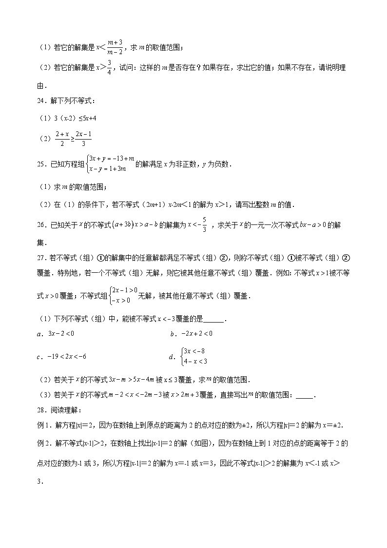 沪教版六年级下册数学专题训练专题03运算能力之解一元一次不等式难点综合专练(原卷版+解析)第3页