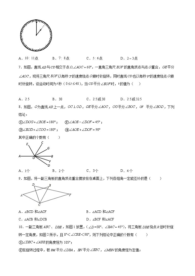 沪教版六年级下册数学专题训练专题04计算能力之角的综合运算专练(原卷版+解析)第2页