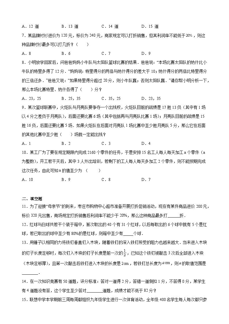 沪教版六年级下册数学专题训练专题04运算能力之一元一次不等式的应用专练(原卷版+解析)第2页