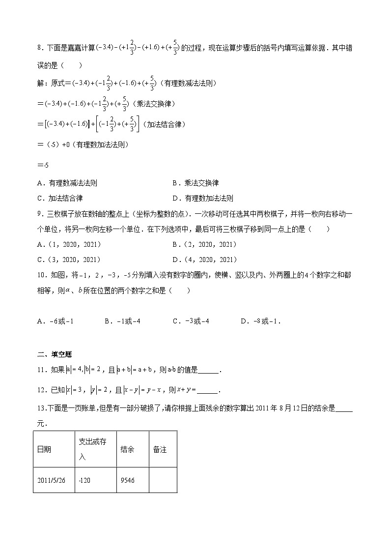 沪教版六年级下册数学专题训练专题05计算能力之有理数加减混合运算易错点专练(原卷版+解析)第2页