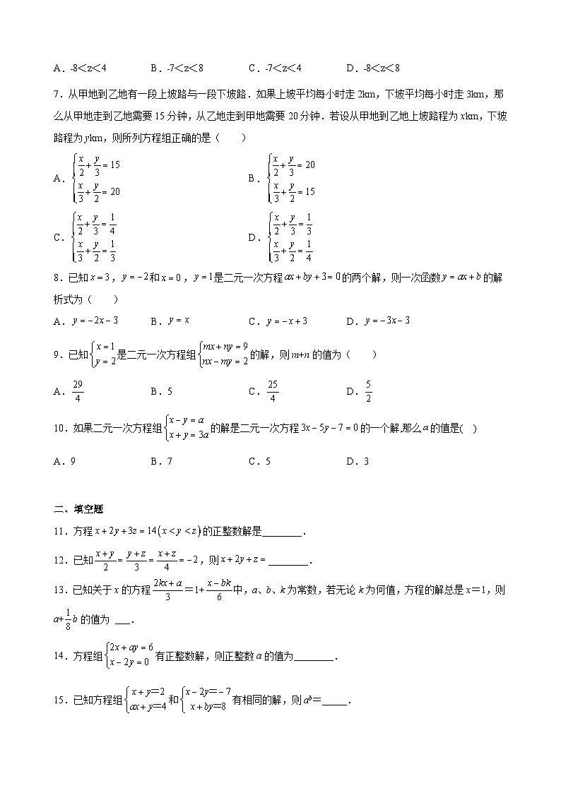 沪教版六年级下册数学专题训练专题06运算能力之解二元一次方程组的难点专练(原卷版+解析)02