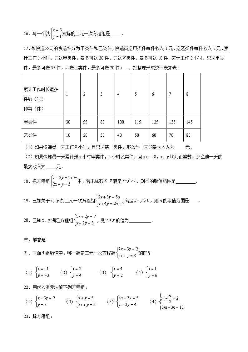 沪教版六年级下册数学专题训练专题06运算能力之解二元一次方程组的难点专练(原卷版+解析)03