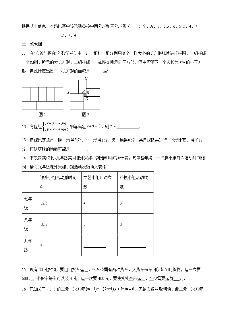 沪教版六年级下册数学专题训练专题07运算能力之二元一次方程组的综合应用专练(原卷版+解析)第3页