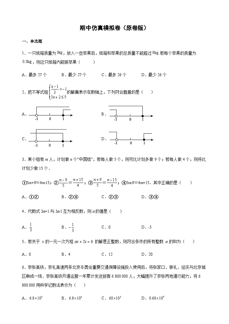 沪教版六年级下册数学专题训练期中仿真模拟卷(原卷版+解析)第1页