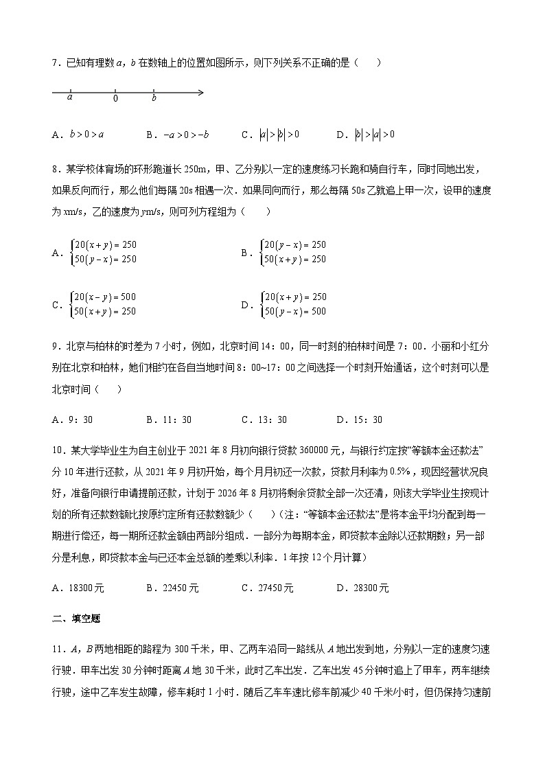 沪教版六年级下册数学专题训练期中仿真模拟卷(原卷版+解析)第2页