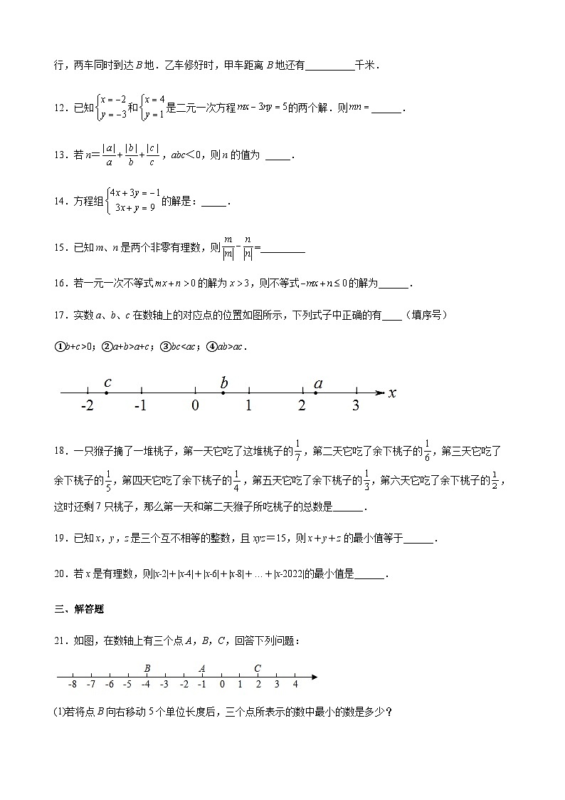 沪教版六年级下册数学专题训练期中仿真模拟卷(原卷版+解析)第3页
