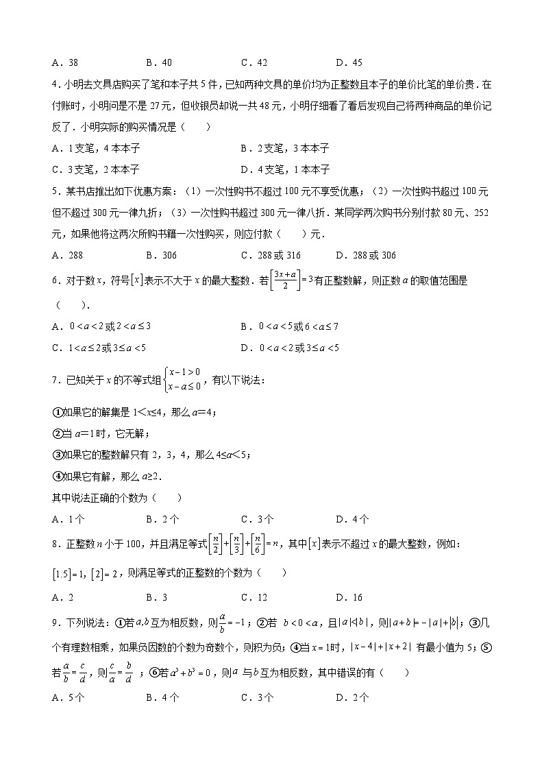 沪教版六年级下册数学专题训练第六章一次方程(组)和一次不等式(组)单元综合提优专练(原卷版+解析)第2页