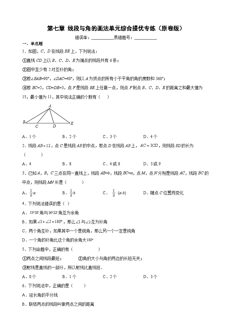 沪教版六年级下册数学专题训练第七章线段与角的画法单元综合提优专练(原卷版+解析)第1页
