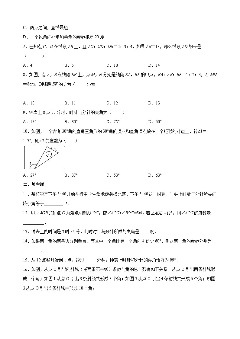 沪教版六年级下册数学专题训练第七章线段与角的画法单元综合提优专练(原卷版+解析)第2页