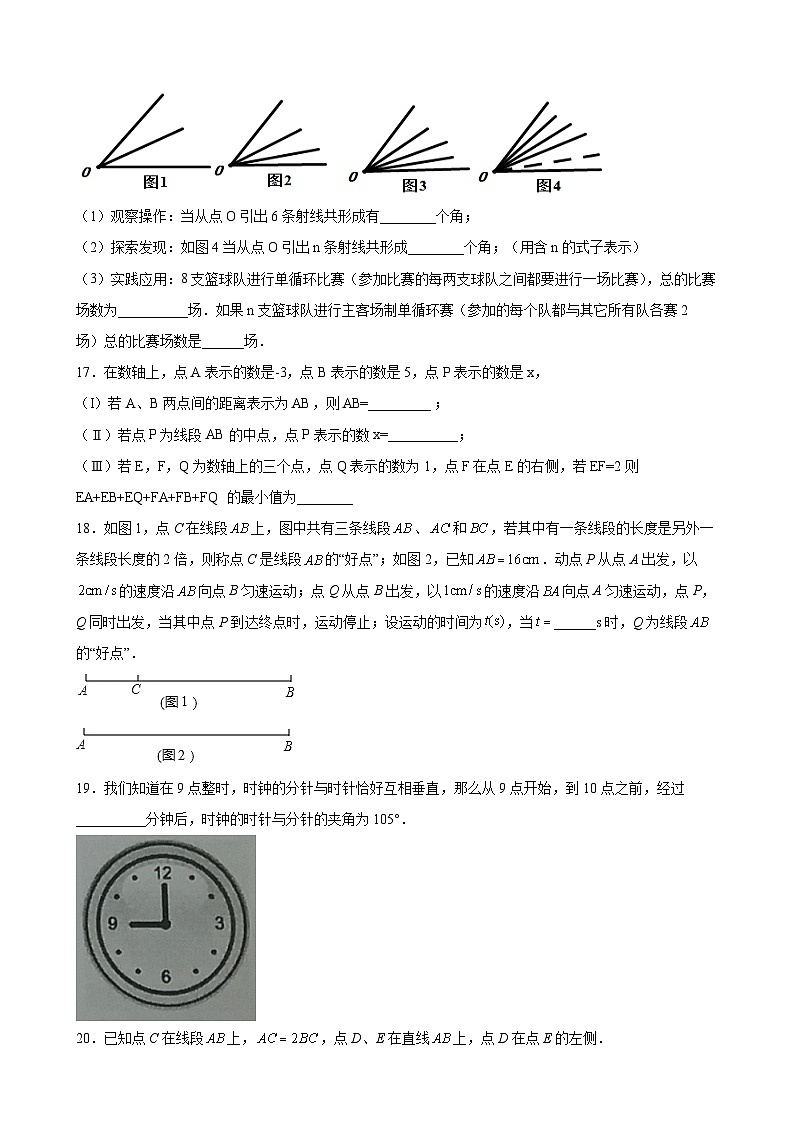 沪教版六年级下册数学专题训练第七章线段与角的画法单元综合提优专练(原卷版+解析)第3页