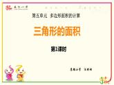 西师大版五年级上册第五单元《三角形的面积》教案.ppt.导学单