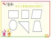 西师大版五年级上册第五单元《三角形的面积》教案.ppt.导学单