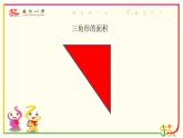 西师大版五年级上册第五单元《三角形的面积》教案.ppt.导学单