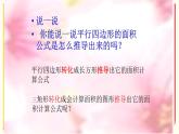 西师大版五年级上册第五单元《三角形的面积》教案.ppt.导学单