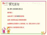 西师大版五年级上册第五单元《三角形的面积》教案.ppt.导学单