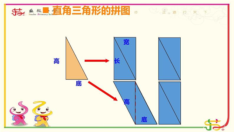 西师大版五年级上册第五单元《三角形的面积》PPT第7页