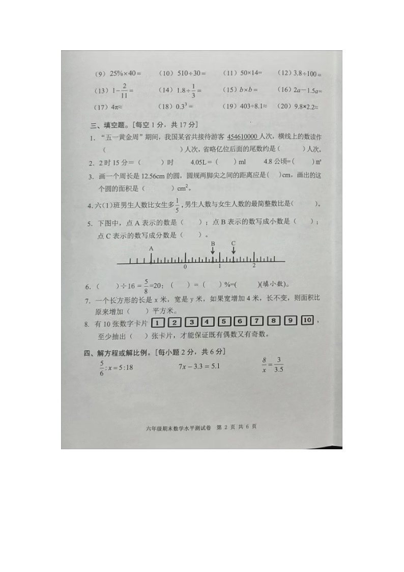 广东省中山市2023-2024学年六年级下学期期末数学水平测试卷02