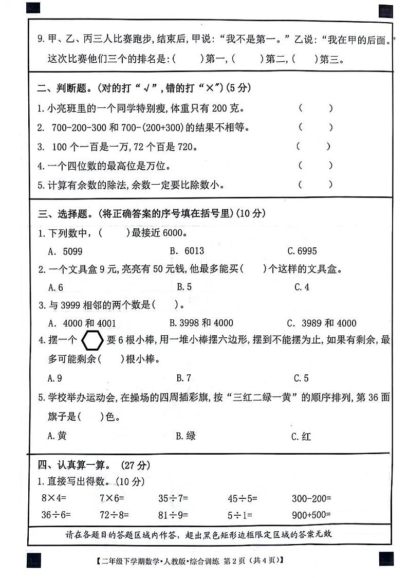 甘肃省陇南市武都区2023-2024学年二年级下学期期末数学试卷02