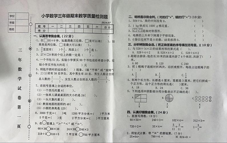 辽宁省营口市盖州市2023-2024学年三年级下学期期末数学试题01