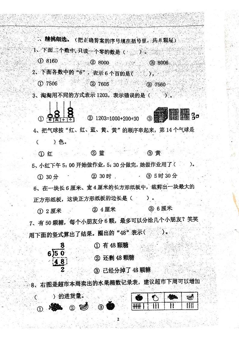 广东省清远市清城区凤翔山湖学校2023-2024学年二年级下学期期末数学试题02