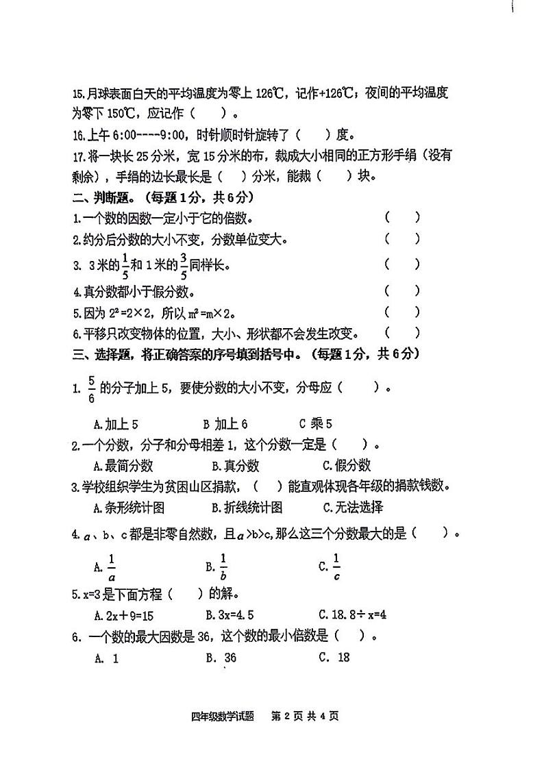 山东省泰安市新泰市2023-2024学年四年级下学期期末数学试卷第2页