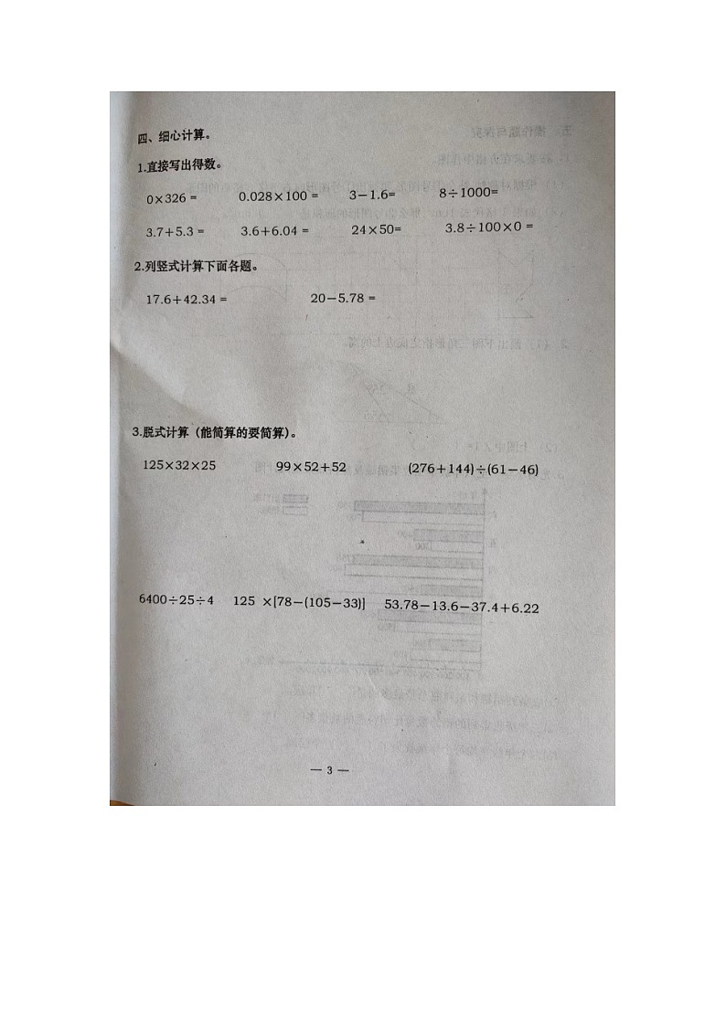 河北省承德市隆化县2023-2024学年四年级下学期期末考试数学试题第3页