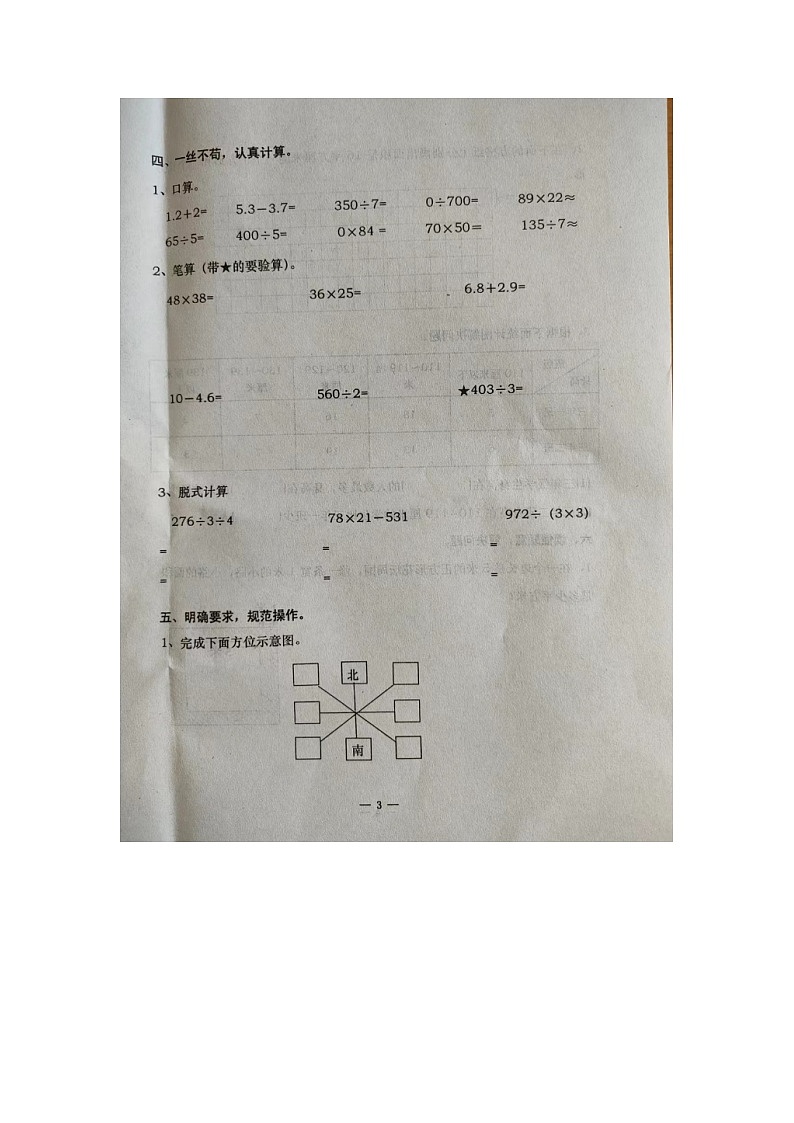 河北省承德市隆化县2023-2024学年三年级下学期期末考试数学试题第3页
