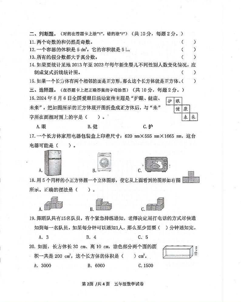2024-07-佛山市三水区五年级下册数学期末考试卷第2页