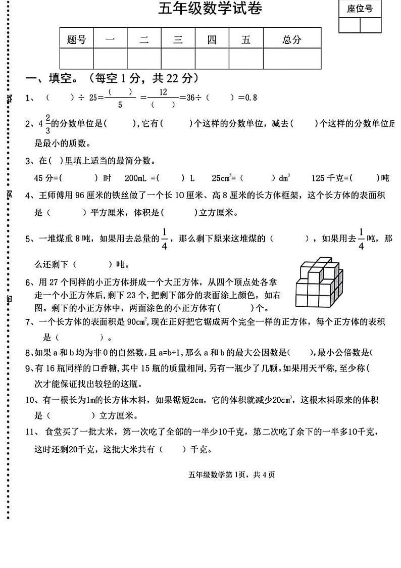 江西省上饶市广信区2023-2024学年五年级下学期期末数学试卷01