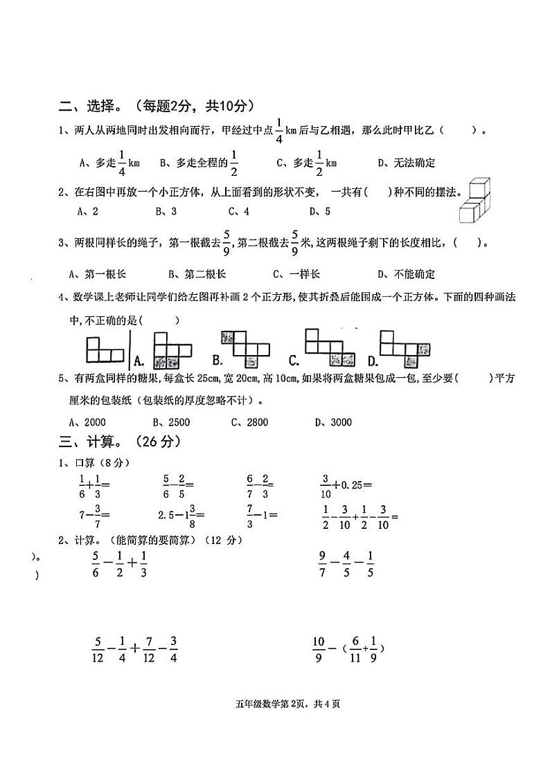 江西省上饶市广信区2023-2024学年五年级下学期期末数学试卷02