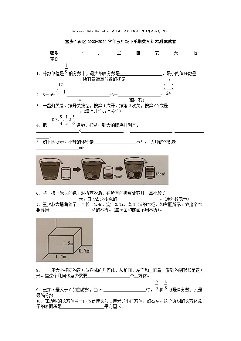 [数学][期末]重庆巴南区2023-2024学年五年级下学期数学期末测试试卷第1页