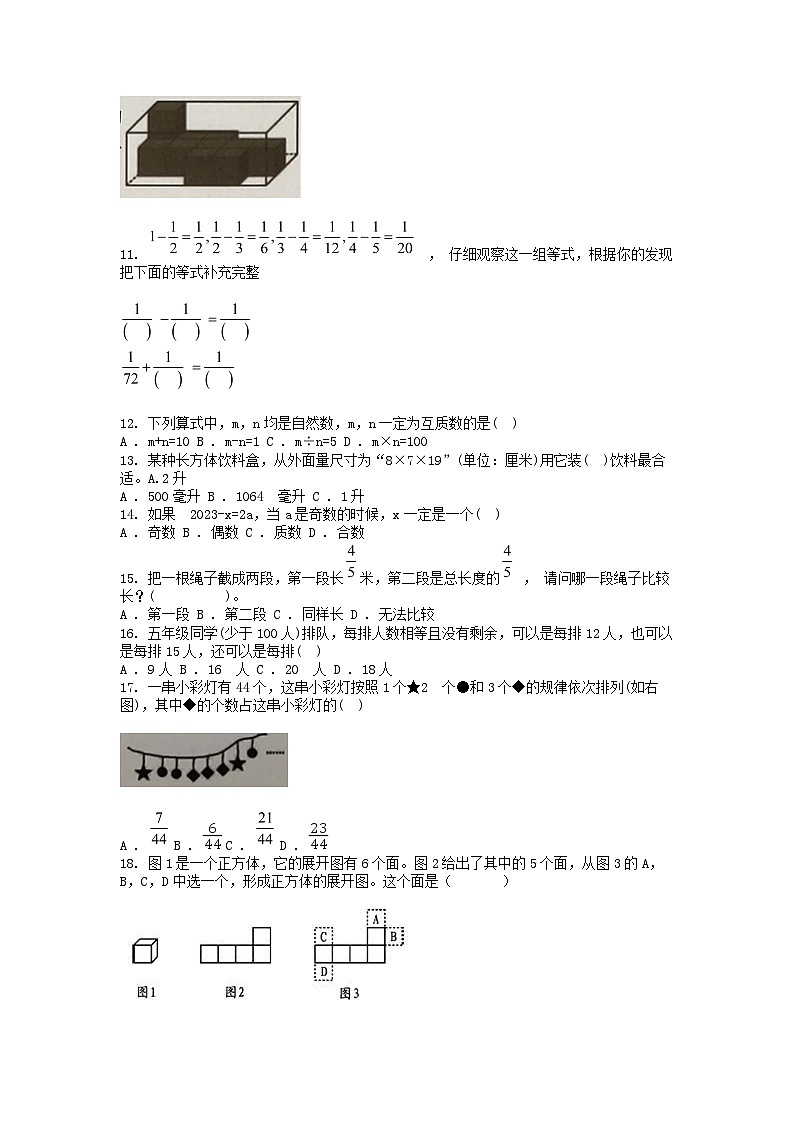 [数学][期末]重庆巴南区2023-2024学年五年级下学期数学期末测试试卷第2页
