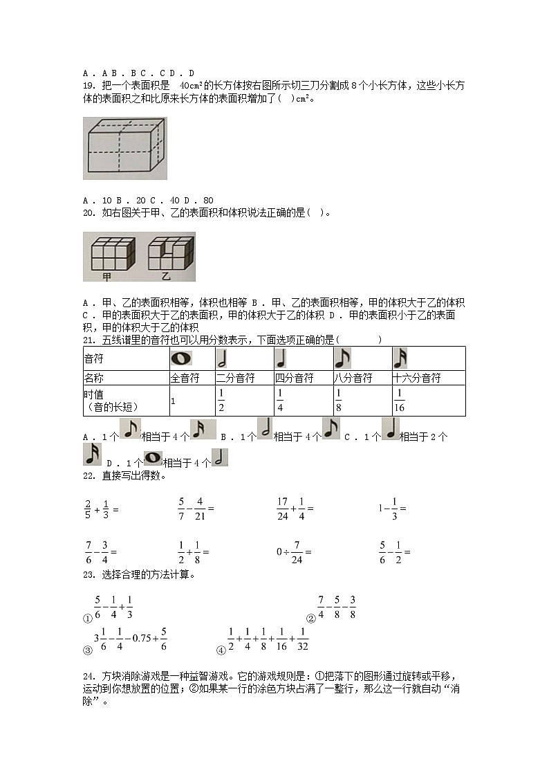 [数学][期末]重庆巴南区2023-2024学年五年级下学期数学期末测试试卷第3页