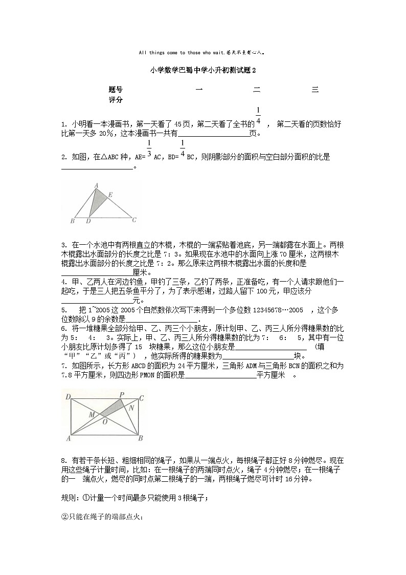 [数学]小学数学巴蜀中学小升初测试题2第1页