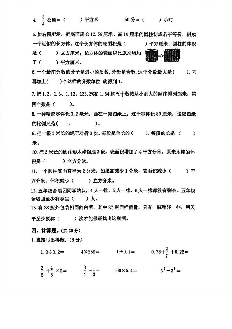 [数学][期末]广东省汕尾市陆丰市碣石镇锦江实验小学2023～2024学年六年级下学期期末教学质量监测数学试题(无答案)第2页