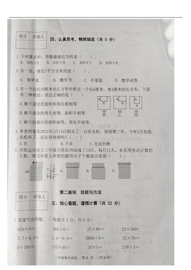 [数学][期末]河北省保定市清苑区2023～2024学年三年级下学期7月期末数学试题(无答案)第3页