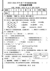 [数学][期末]山东省临沂市多校联考2023～2024学年三年级下学期期末检测数学试题(无答案)