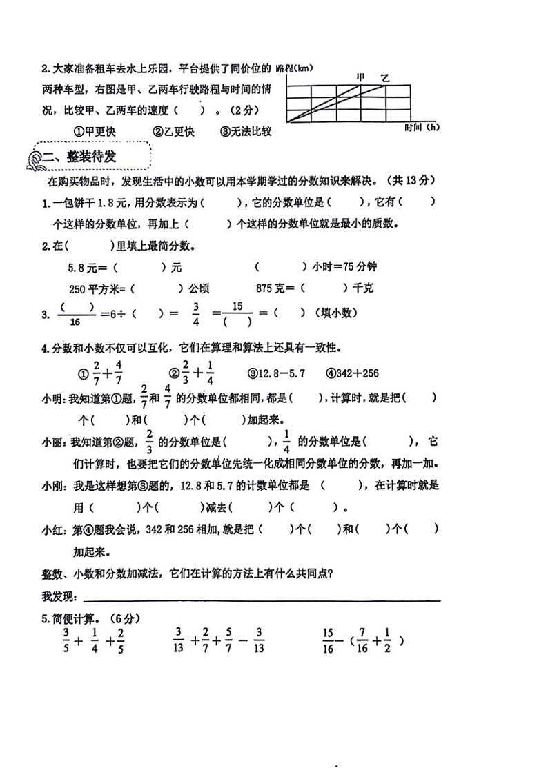 [数学][期末]山东省青岛市城阳区2023～2024学年四年级下学期期末数学试卷(无答案)第2页