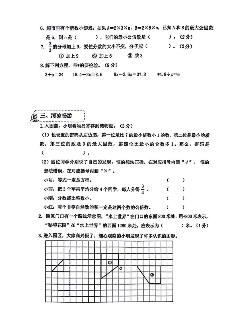 [数学][期末]山东省青岛市城阳区2023～2024学年四年级下学期期末数学试卷(无答案)第3页