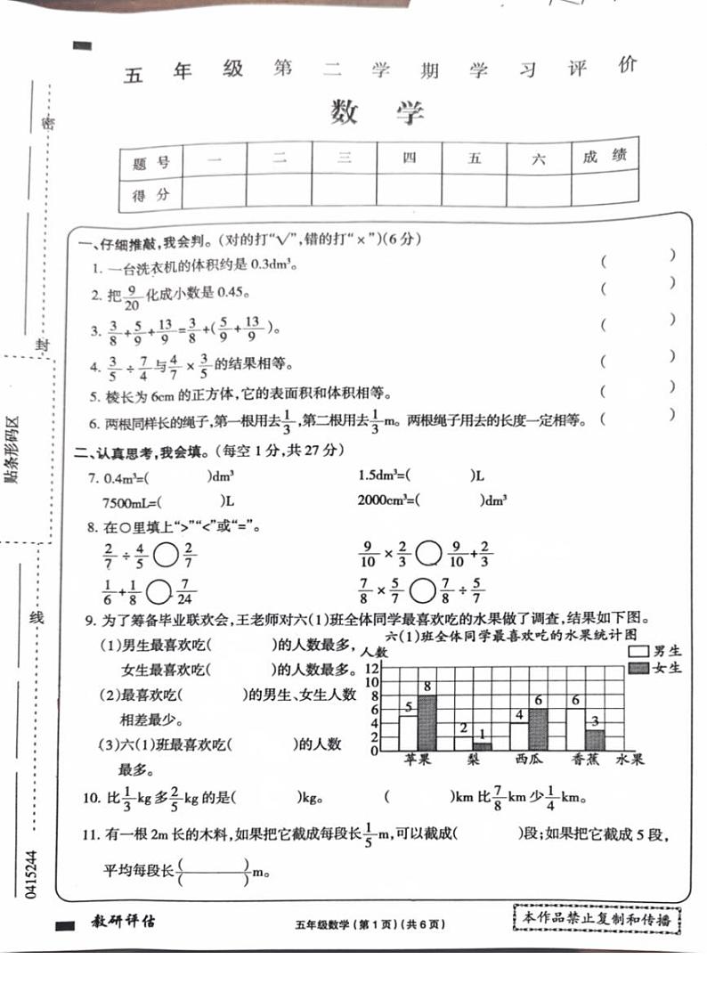 [数学][期末]辽宁省朝阳市北票市2023～2024学年五年级下学期期末数学试卷(无答案)01