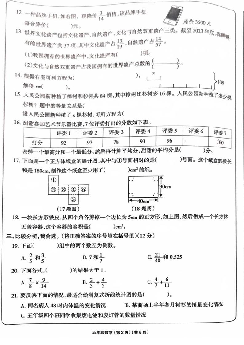 [数学][期末]辽宁省朝阳市北票市2023～2024学年五年级下学期期末数学试卷(无答案)02