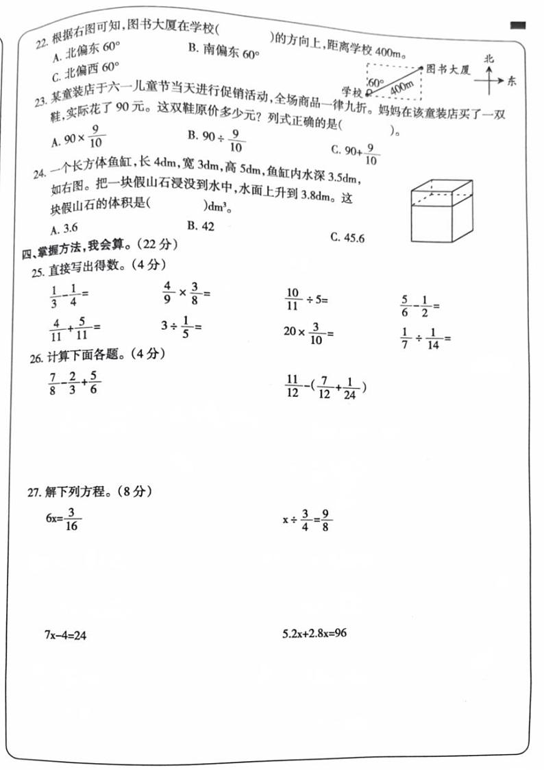 [数学][期末]辽宁省朝阳市北票市2023～2024学年五年级下学期期末数学试卷(无答案)03